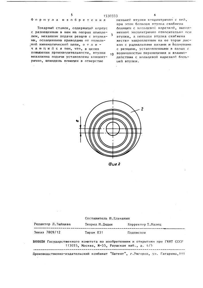 Токарный станок (патент 1530333)