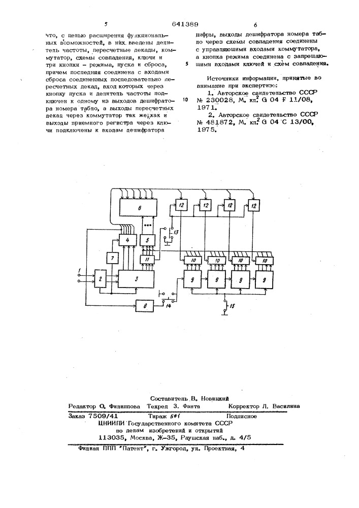 Вторичные часы с секундомером (патент 641389)