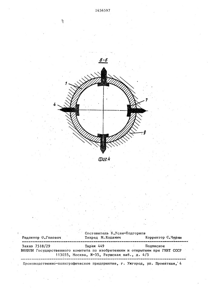 Анкер (патент 1456597)