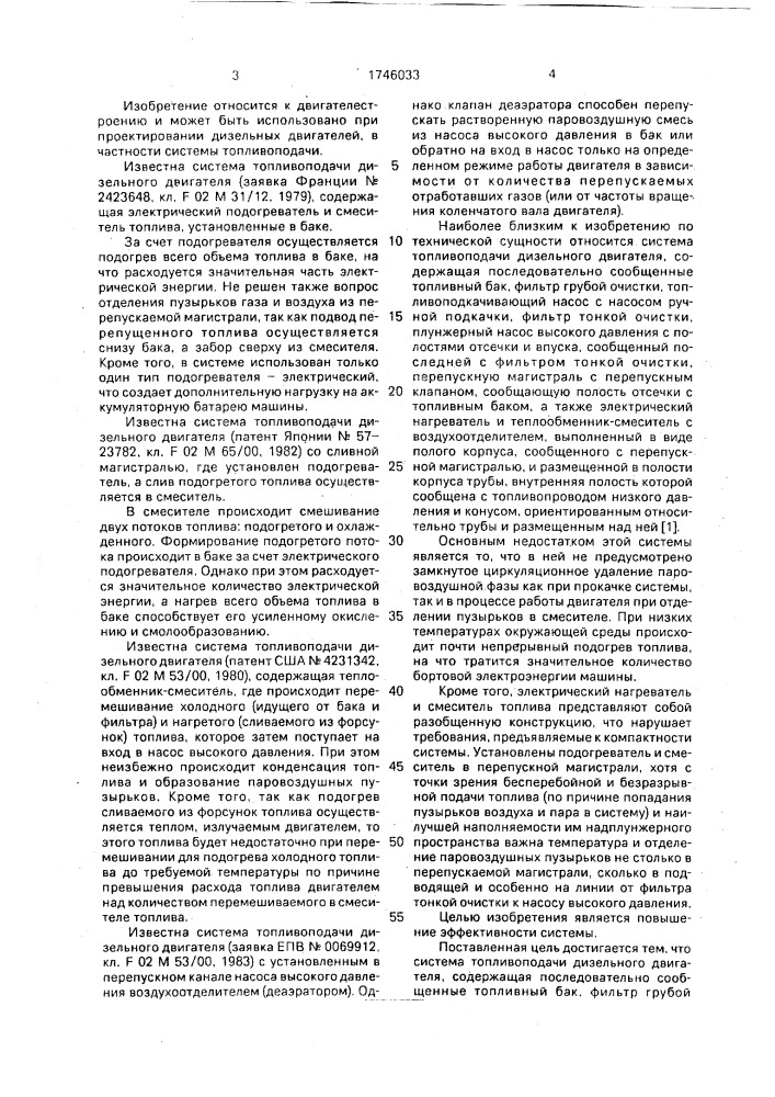 Система топливоподачи дизельного двигателя (патент 1746033)
