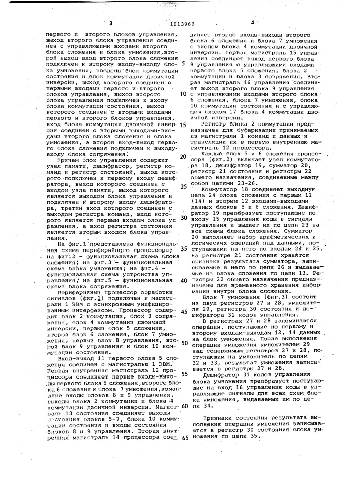 Периферийный процессор обработки сигналов (патент 1013969)