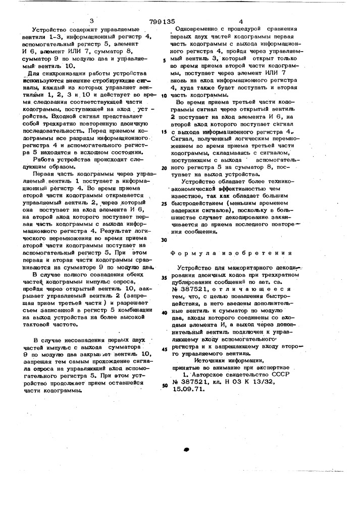 Устройство для мажоритарного деко-дирования двоичных кодов при tpex-kpathom дублировании сообщений (патент 799135)