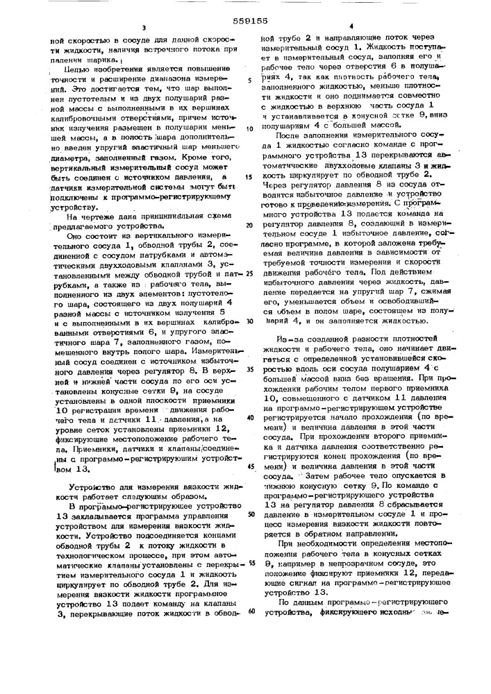 Устройство для определения вязкости жидкости (патент 559155)
