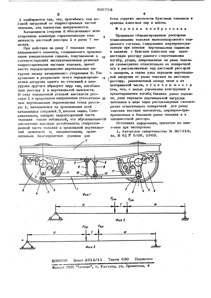Продольно сбалансированное рессорное подвешивание тележки железнодорожного подвижного состава (патент 606753)