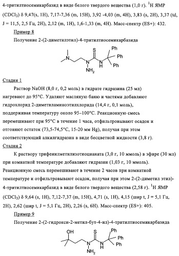 Аминопиримидины и пиридины (патент 2308455)