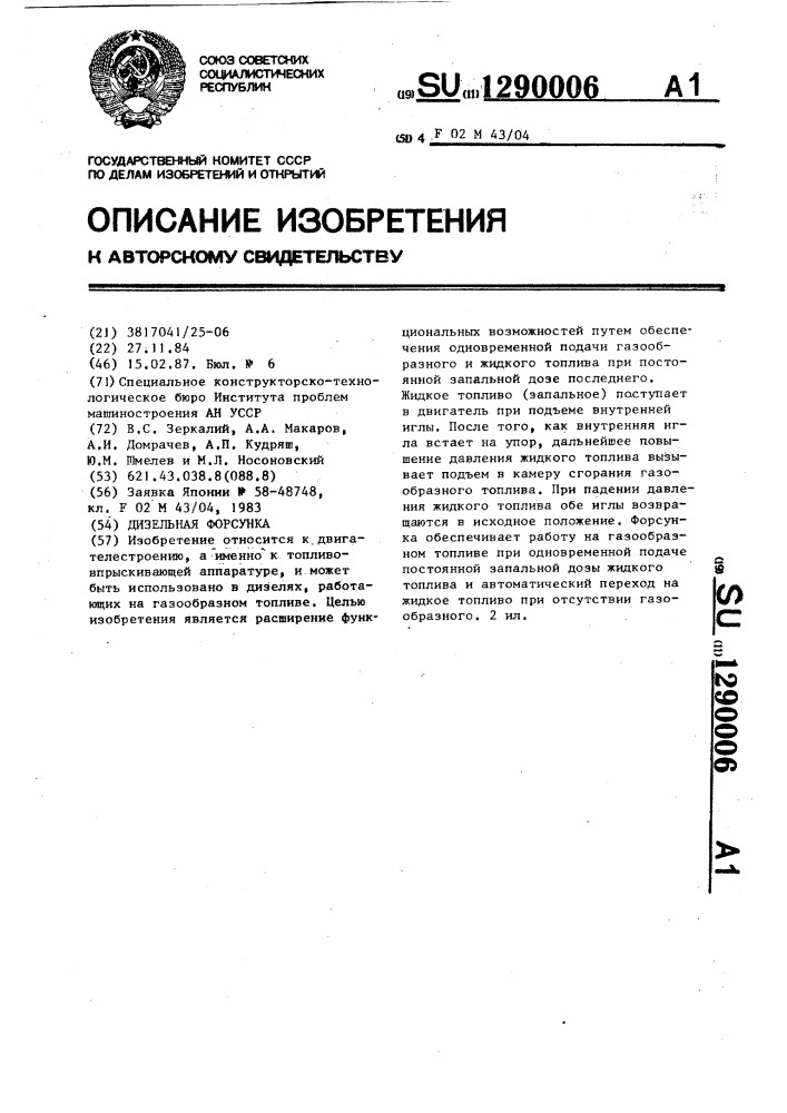 Дизельная форсунка (патент 1290006)