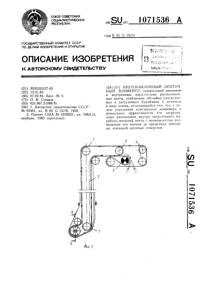 Крутонаклонный ленточный конвейер (патент 1071536)