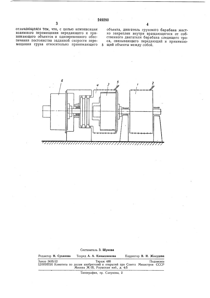 Лебедка для передачи груза между двумя взаимноперемещающимися объектами (патент 249280)
