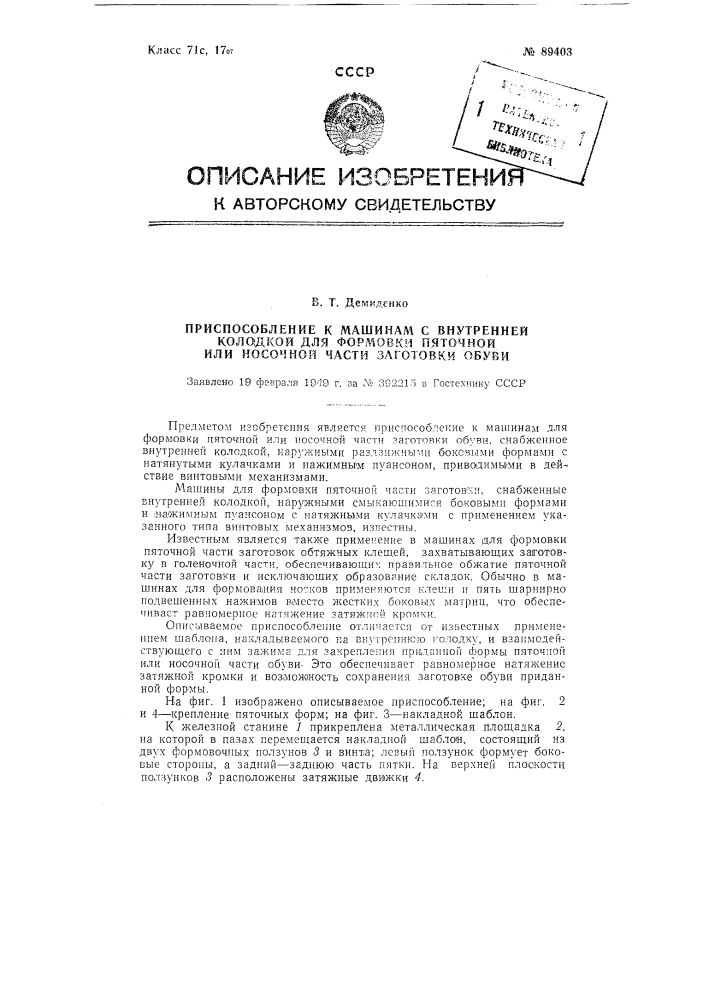 Приспособление для разравнивания штукатурного намета (патент 89314)