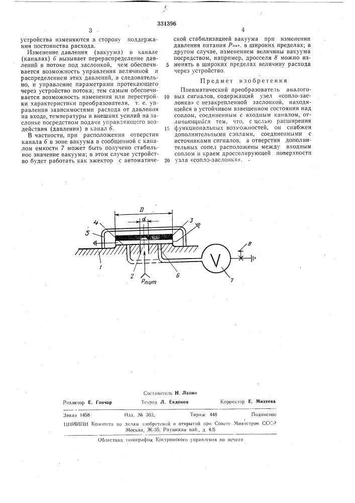 Пневматический преобразователь аналоговых сигналов (патент 331396)