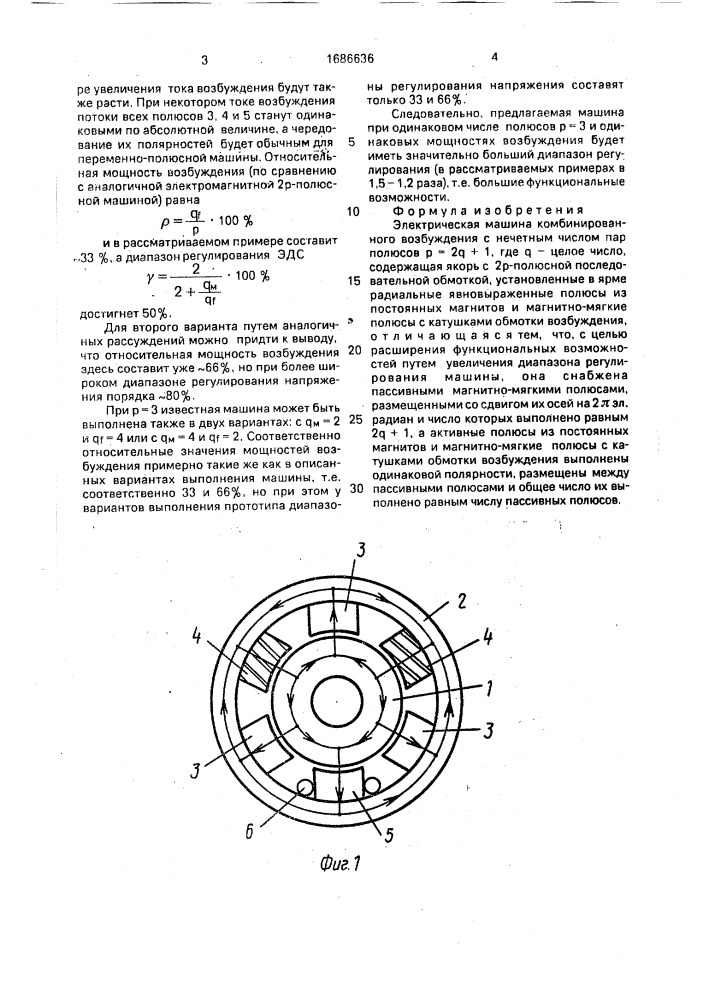 Электрическая машина комбинированного возбуждения (патент 1686636)