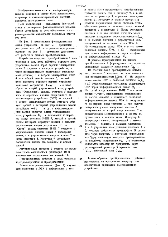 Преобразователь постоянного напряжения в импульсы тока прямоугольной формы (патент 1205043)