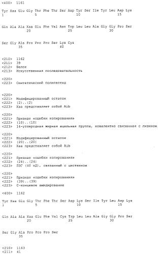 Основанные на амидах пролекарства пептидов глюкагонового надсемейства (патент 2550696)