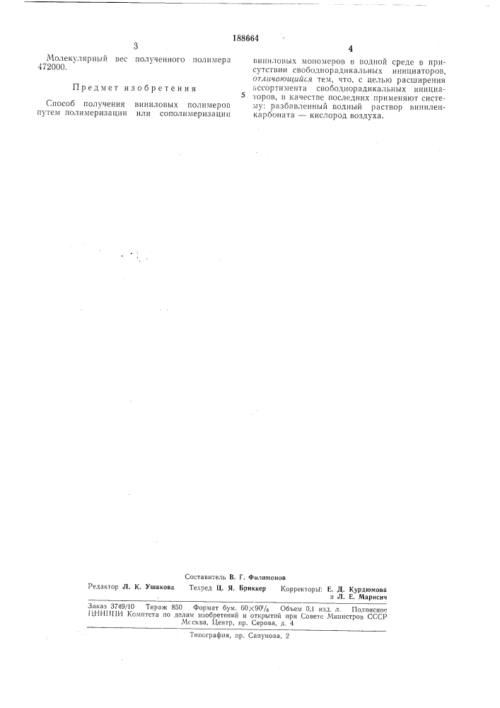 Способ получения виниловых полимеров (патент 188664)