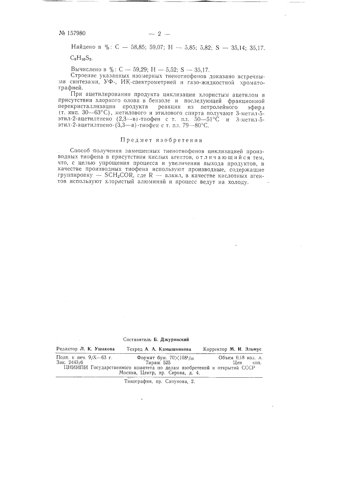 Патент ссср  157980 (патент 157980)