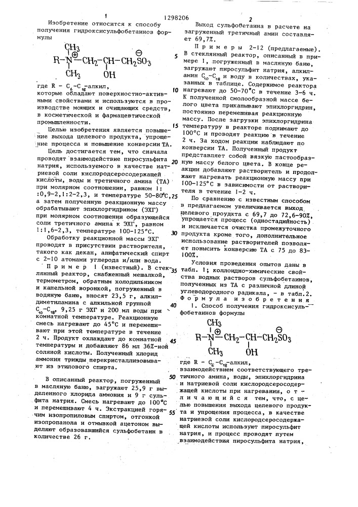 Способ получения гидроксисульфобетаинов (патент 1298206)
