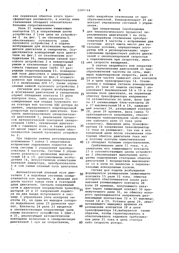 Устройство включения реле контроля скольжения синхронного двигателя (патент 1089744)