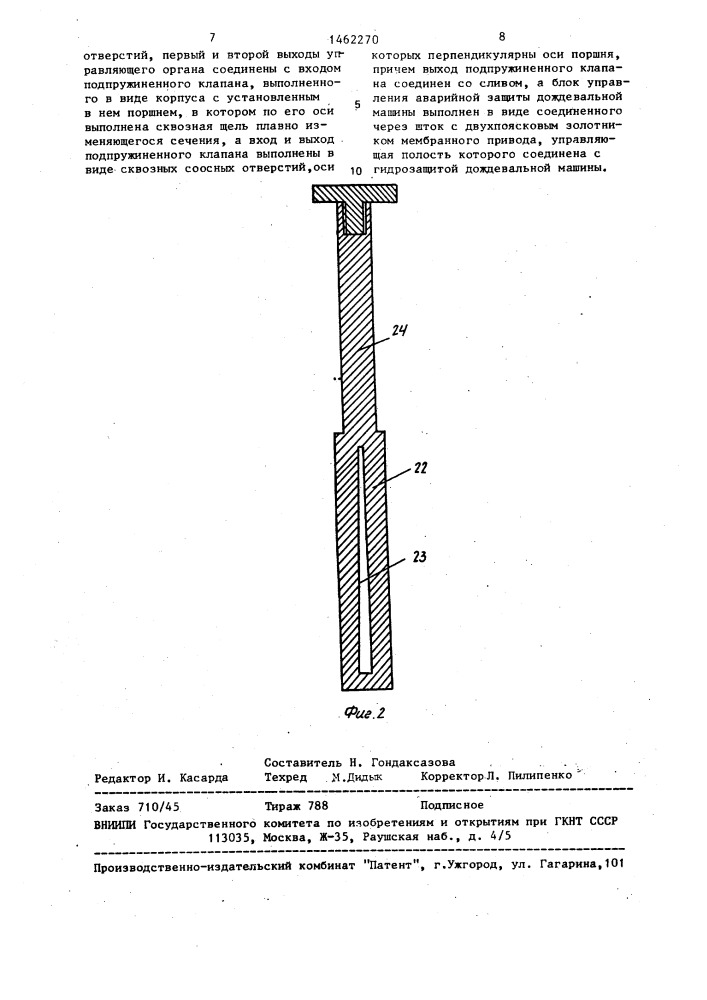 Запорно-регулирующее устройство (патент 1462270)