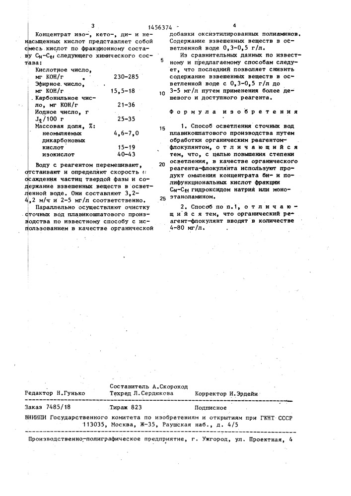 Способ осветления сточных вод плавикошпатового производства (патент 1456374)