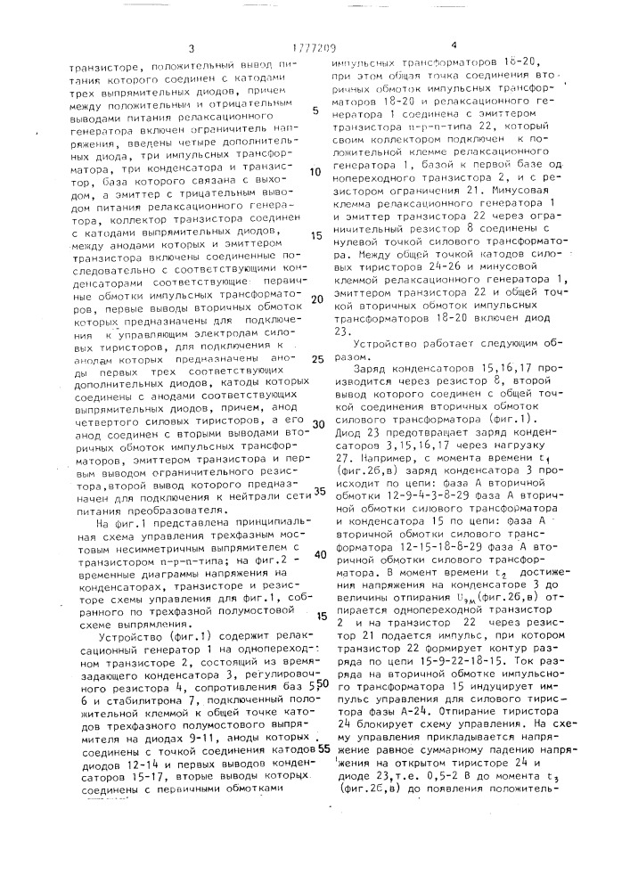 Устройство для управления трехфазным преобразователем (патент 1777209)