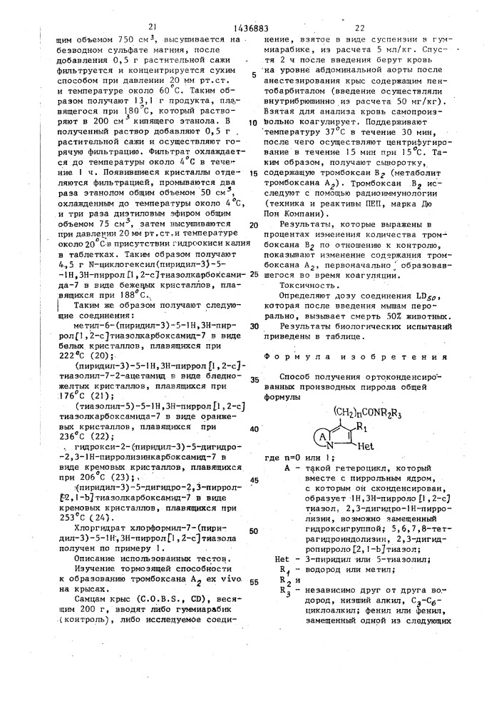 Способ получения ортоконденсированных производных пиррола (патент 1436883)