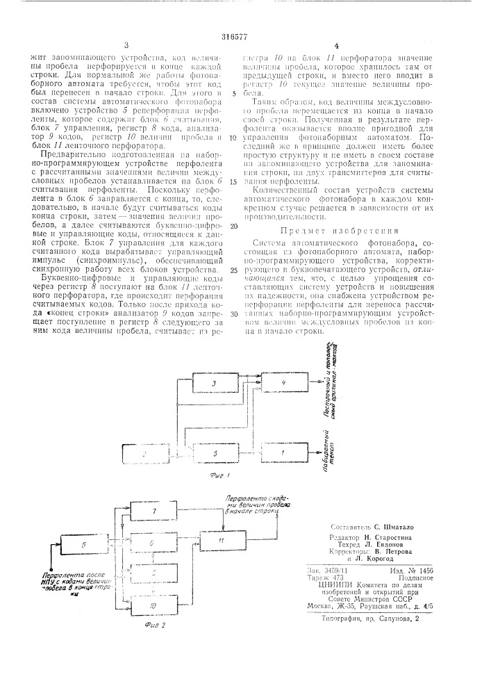 Система автоматического фотонабора-i (патент 316577)