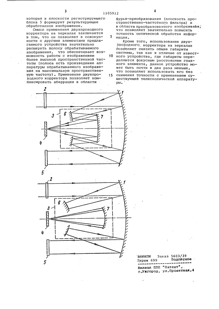 Устройство для прямого-обратного фурье-преобразования (патент 1105912)
