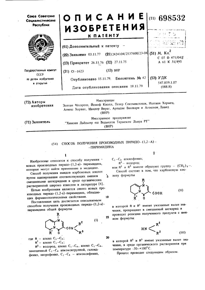 Способ получения производных пиридо (1,2-а) пиримидина (патент 698532)