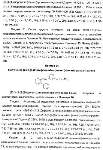 Соединения, представляющие собой стиролильные производные, для лечения офтальмических заболеваний и расстройств (патент 2494089)