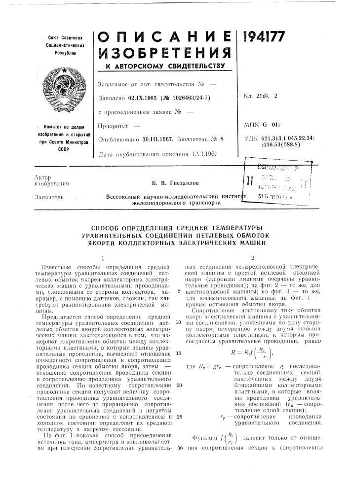 Способ определения средней температуры (патент 194177)