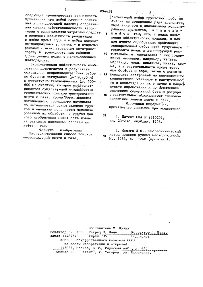 Биогеохимический способ поисков месторождений нефти и газа (патент 894658)