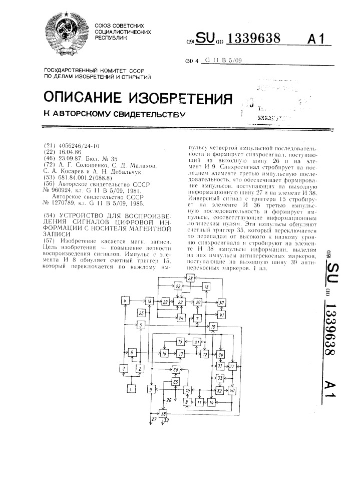 Устройство для воспроизведения сигналов цифровой информации с носителя магнитной записи (патент 1339638)
