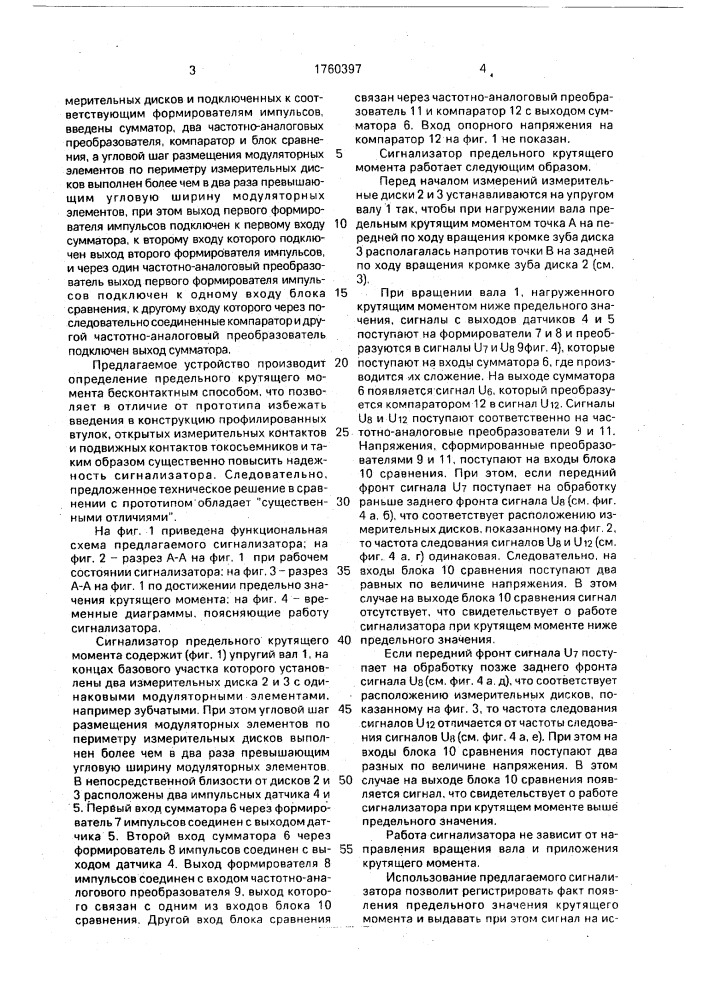 Сигнализатор предельной величины крутящего момента (патент 1760397)