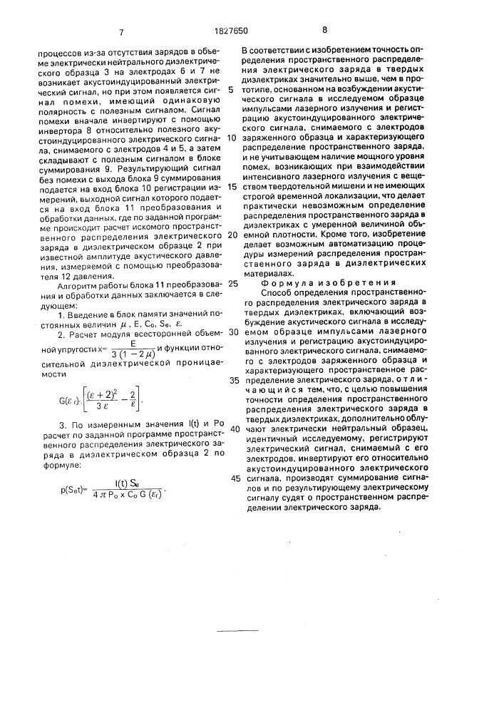 Способ определения пространственного распределения электрического заряда в твердых диэлектриках (патент 1827650)
