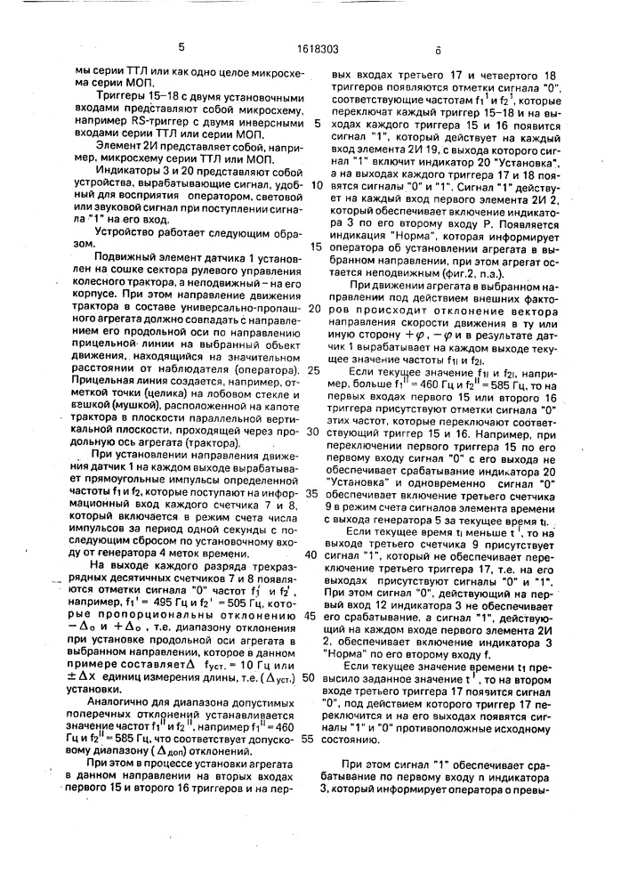 Устройство контроля поперечных отклонений универсально- пропашных агрегатов (патент 1618303)