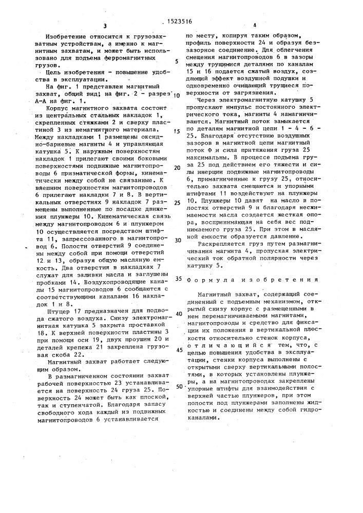 Магнитный захват (патент 1523516)