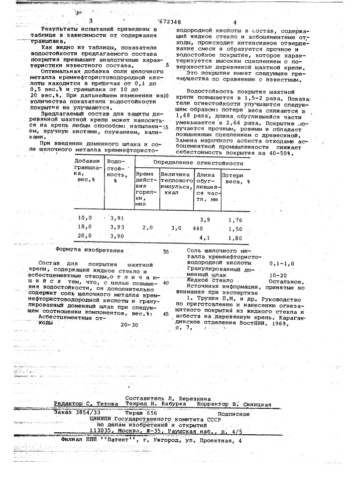 Состав для покрытия шахтной крепи (патент 672348)