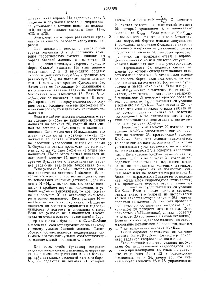 Способ автоматического управления работой бульдозера (патент 1265259)