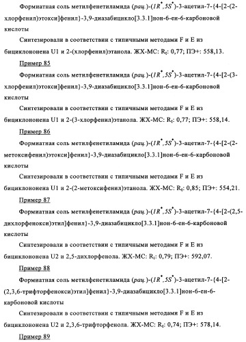 Производные 7-арил-3,9-диазабицикло(3.3.1)-нон-6-ена - ингибиторы ренина (патент 2343153)
