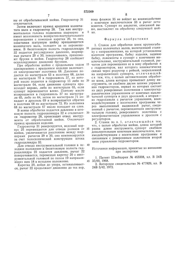 Станок для обработки шеек крупногабаритных коленчатых валов (патент 572369)