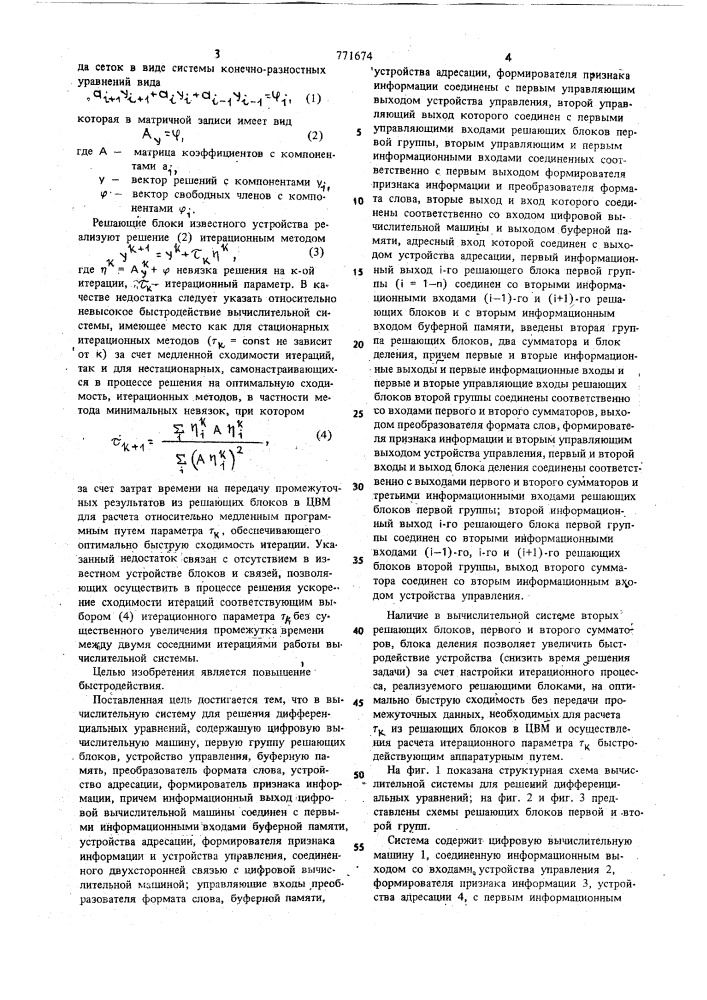 Вычислительная система для решения дифференциальных уравнений (патент 771674)