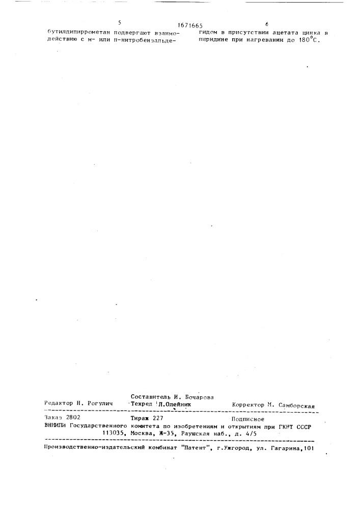 Способ получения 5,15-ди(нитрофенил)-порфинов (патент 1671665)