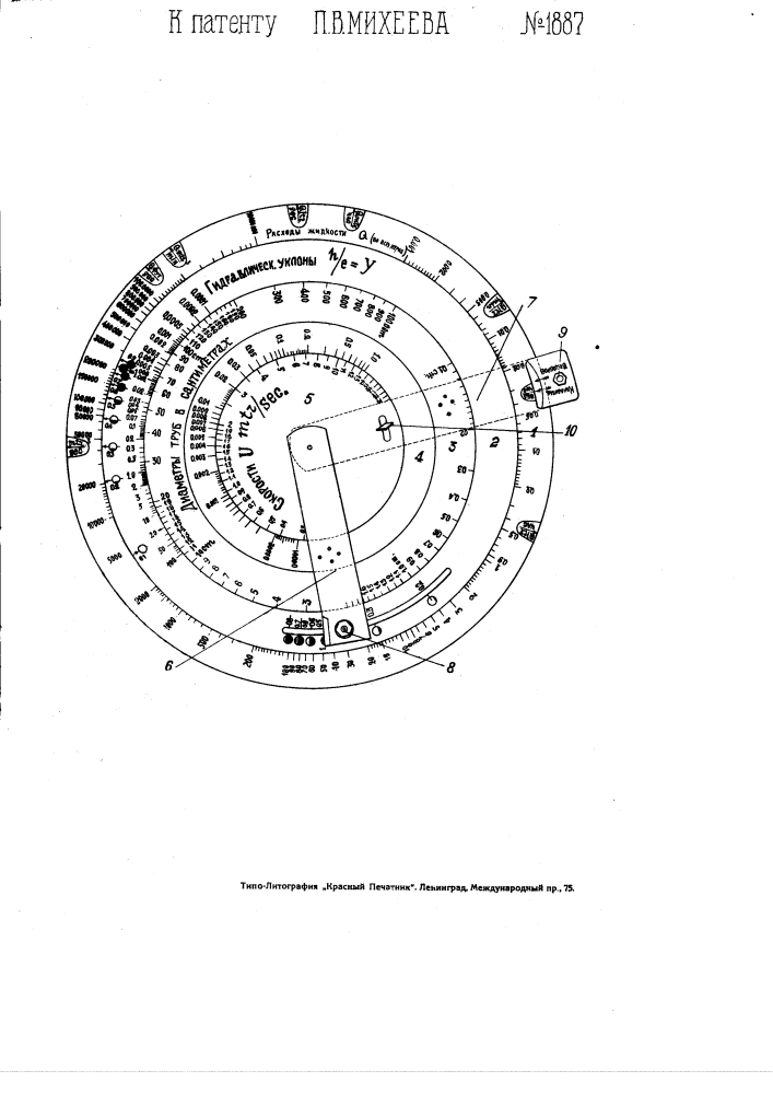 Счетный диск для расчета водопроводных и канализационных труб (патент 1887)