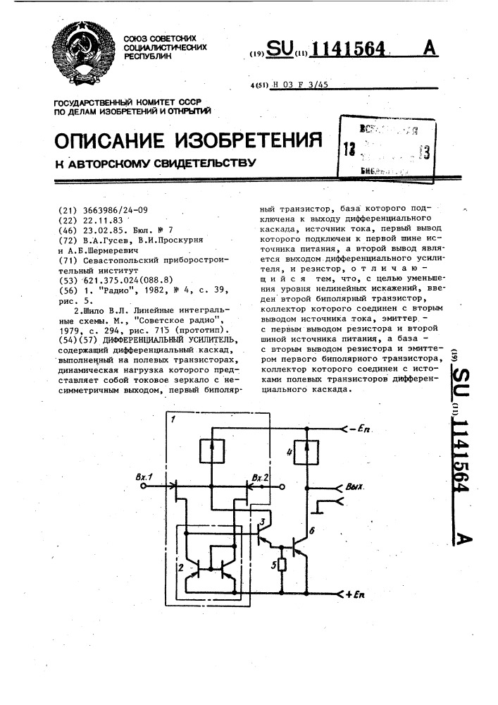 Дифференциальный усилитель (патент 1141564)