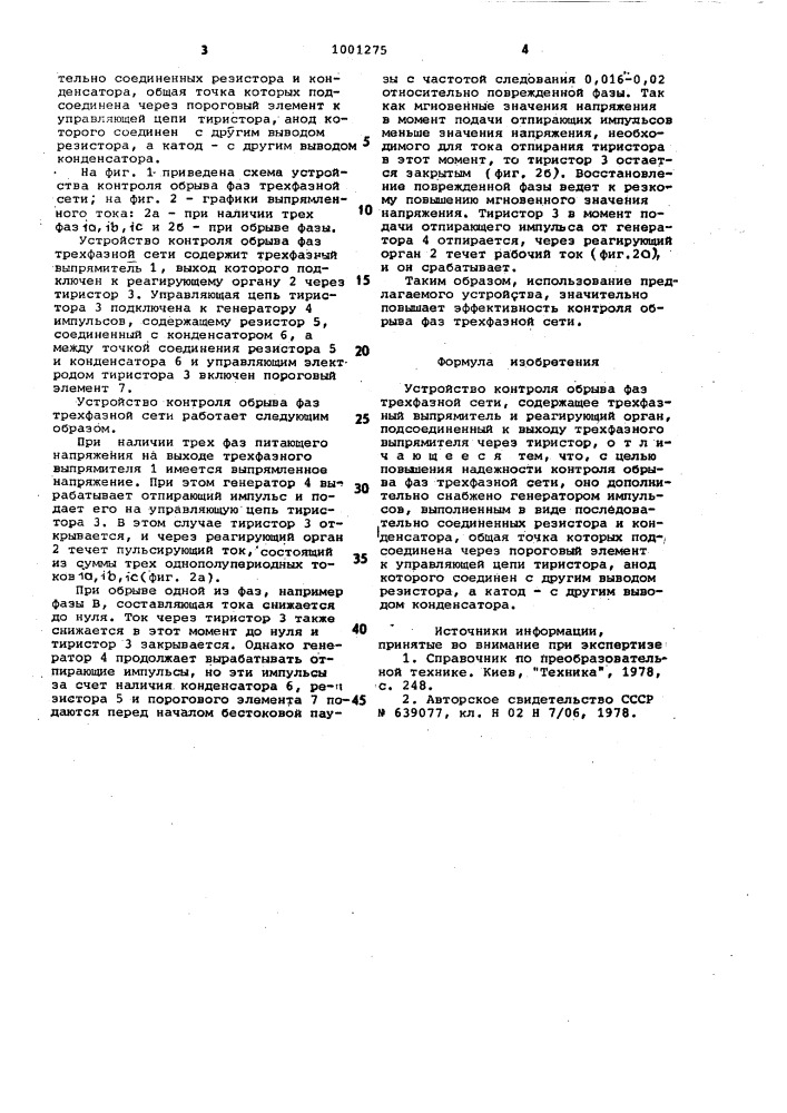 Устройство контроля обрыва фаз трехфазной сети (патент 1001275)