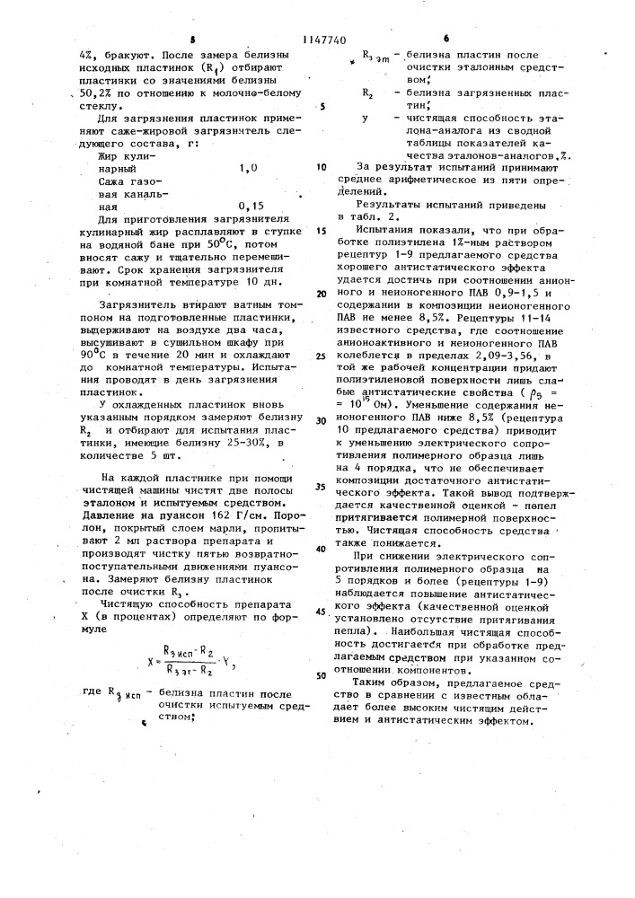 Средство для очистки твердой поверхности (патент 1147740)