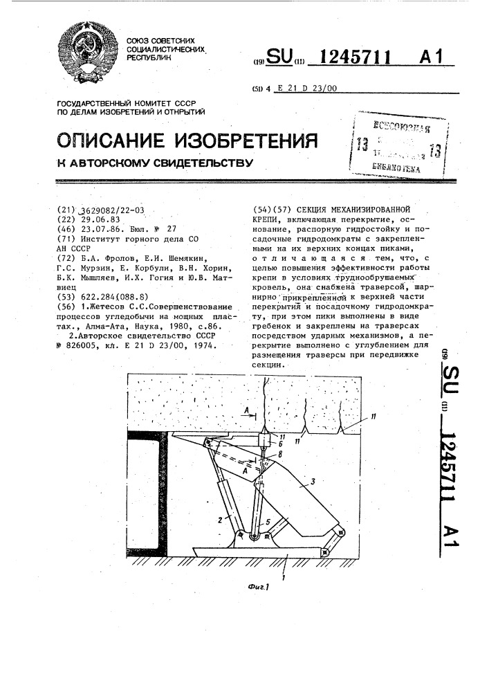 Секция механизированной крепи (патент 1245711)