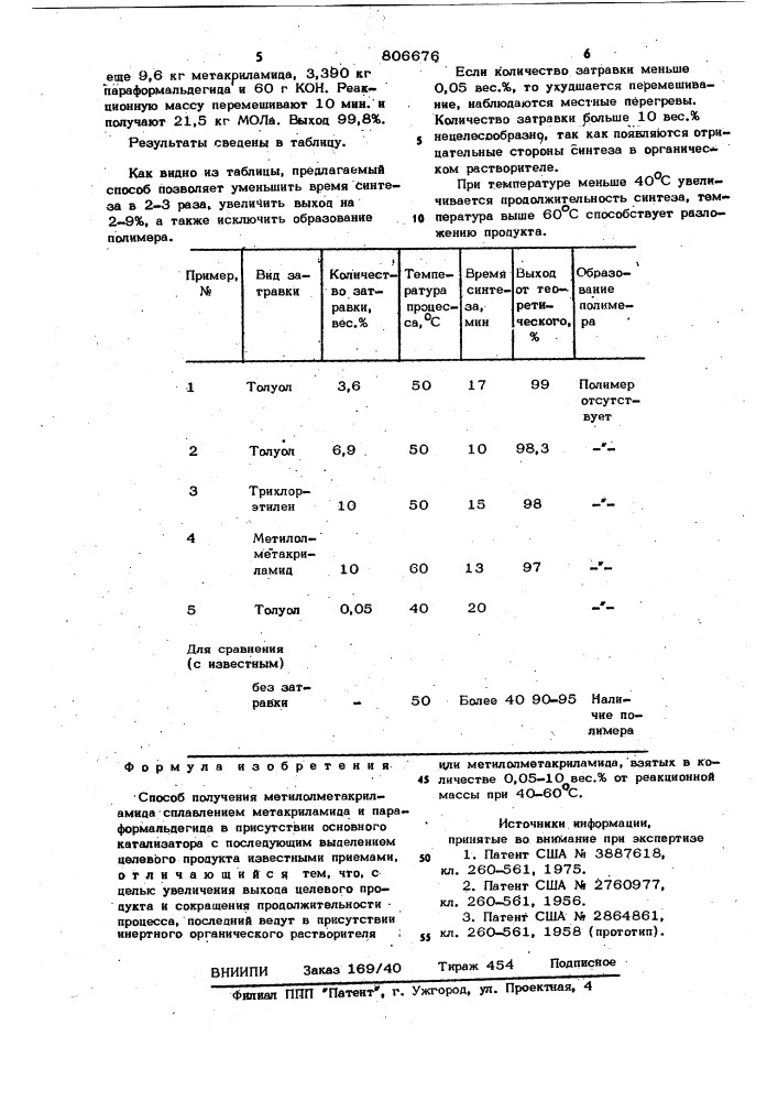 Способ получения метилолметакриламида (патент 806676)