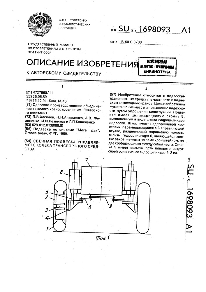 Свечная подвеска управляемого колеса транспортного средства (патент 1698093)