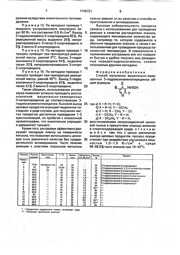 Способ получения вицинально-замещенных 3- гидроксиламинопиридинов (патент 1745721)